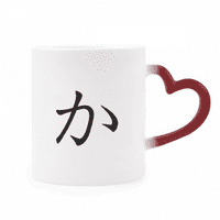 Японски герой на Хирагана KA Топлинна халба Чейл Червен цвят Смяна на каменни изделия чаша